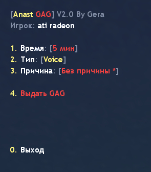 Полное обновление системы GAG & MUTE!